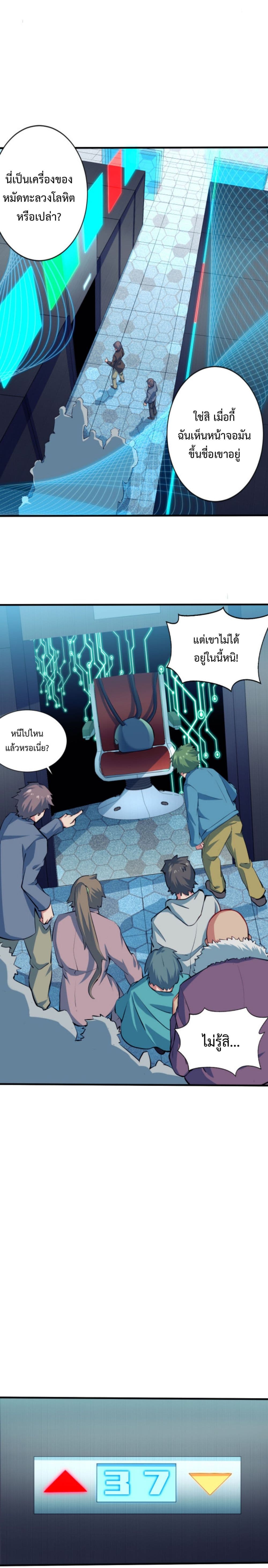 Dragon Sealed Hero ตอนที่ 3 (14)